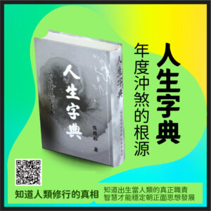 人生字典