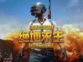绝地求生